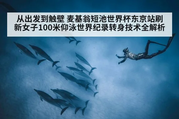 underwater dolphin kick swimming